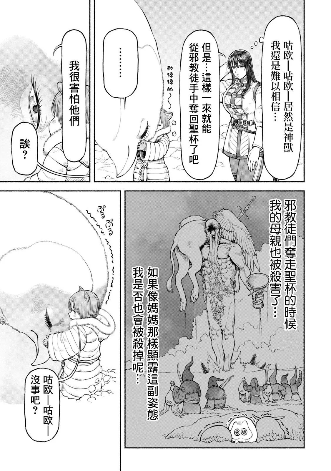 第49话-神兽的使命