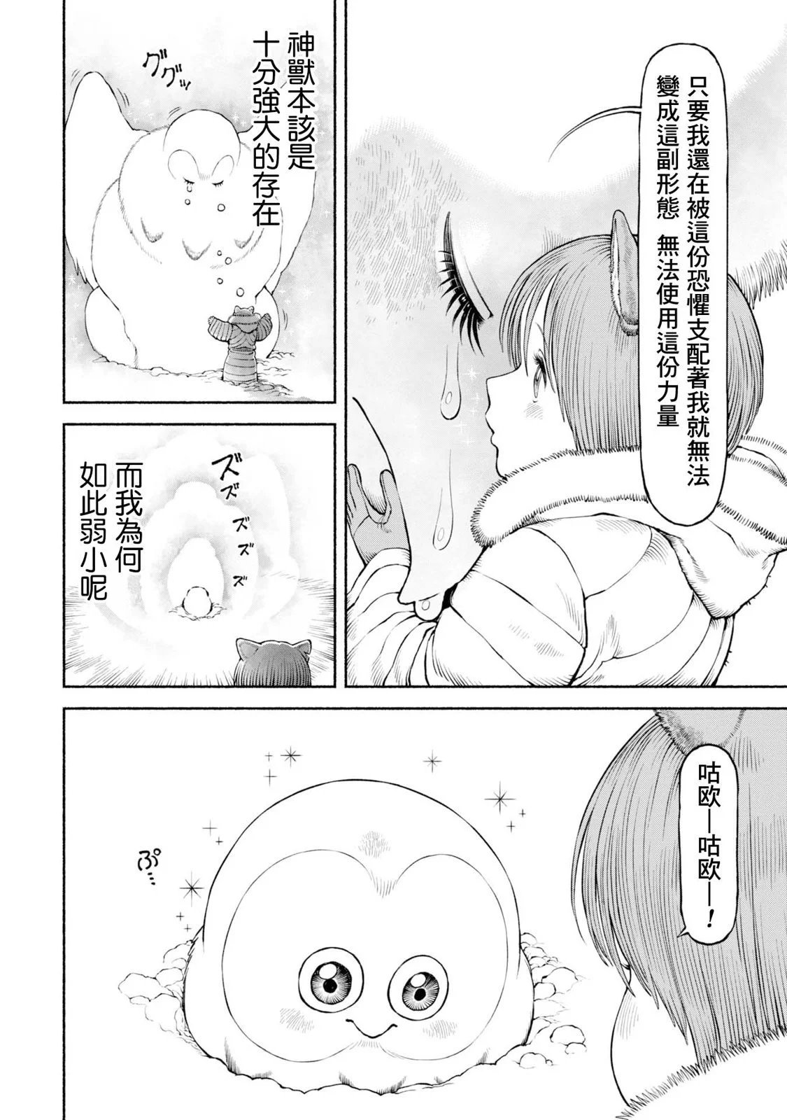 第49话-神兽的使命