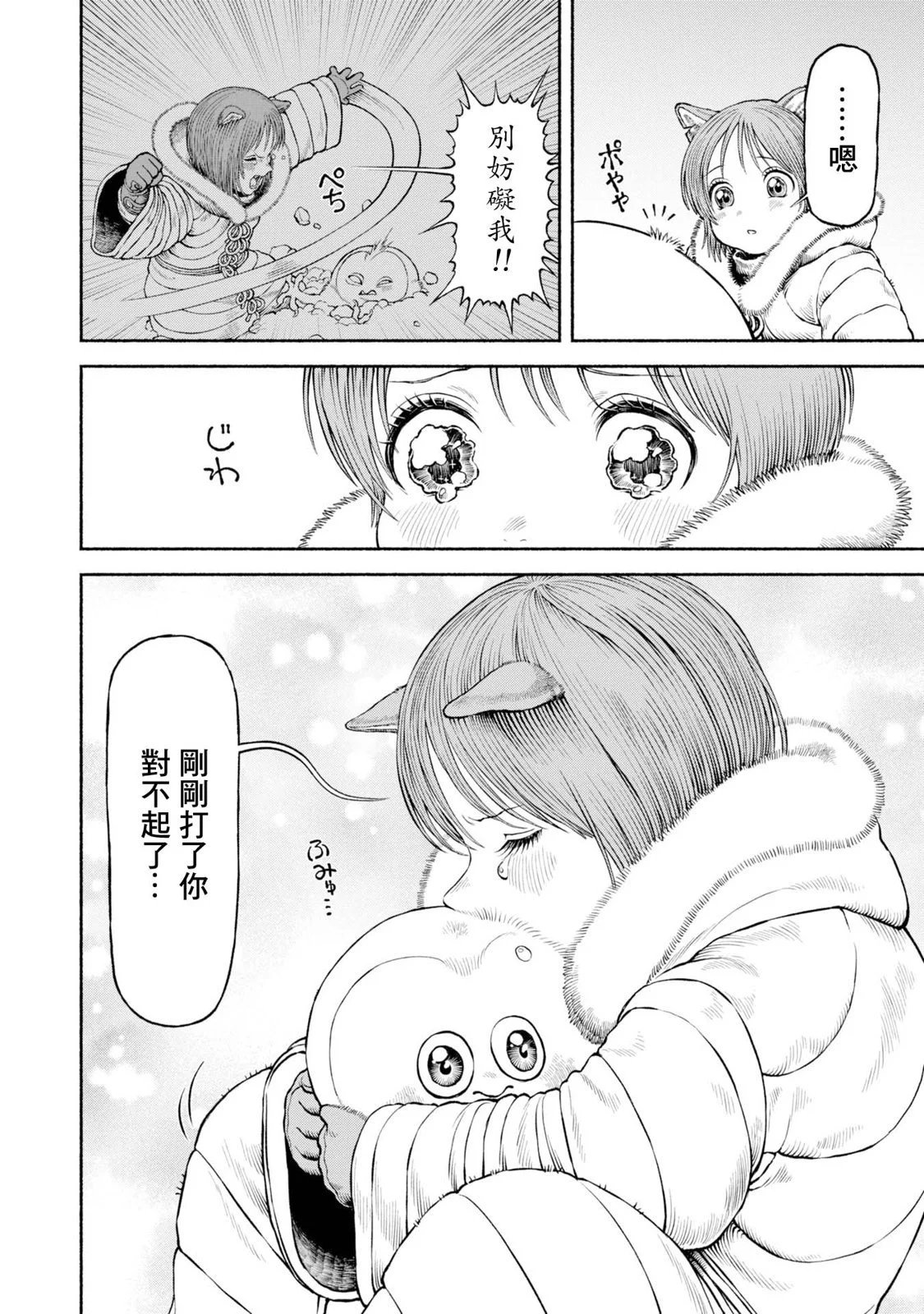 第49话-神兽的使命