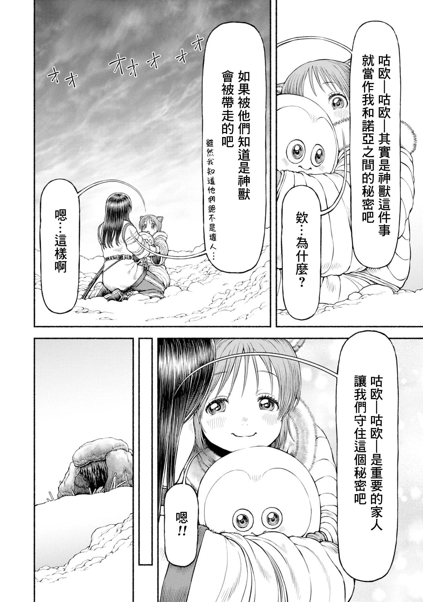 第50话-在温泉休憩