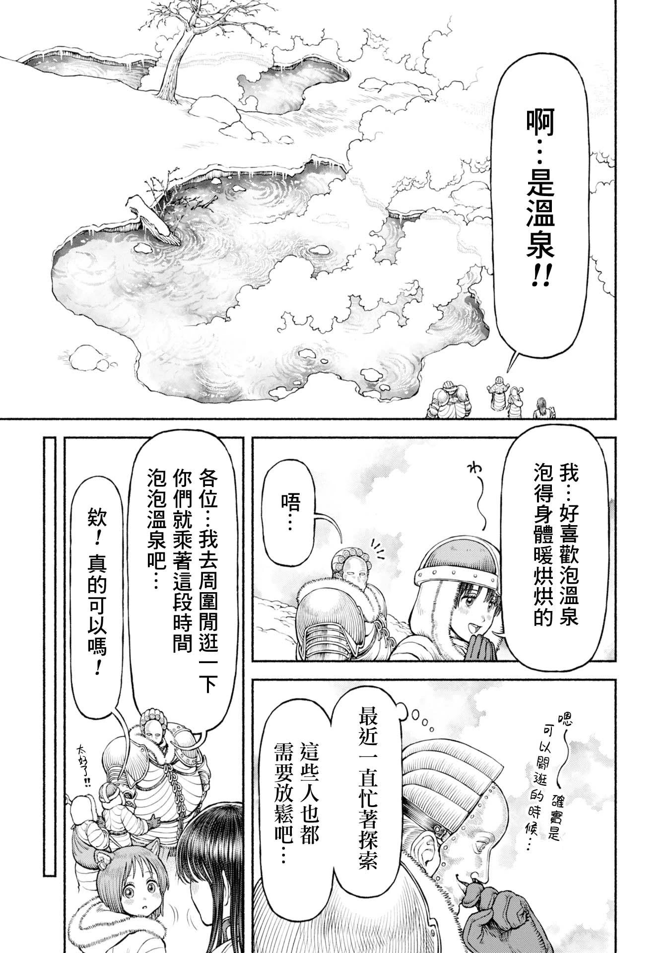 第50话-在温泉休憩