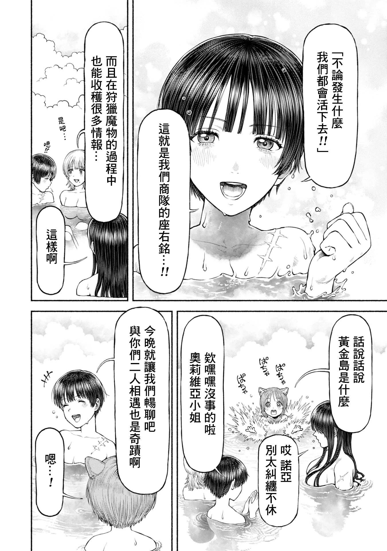 第50话-在温泉休憩