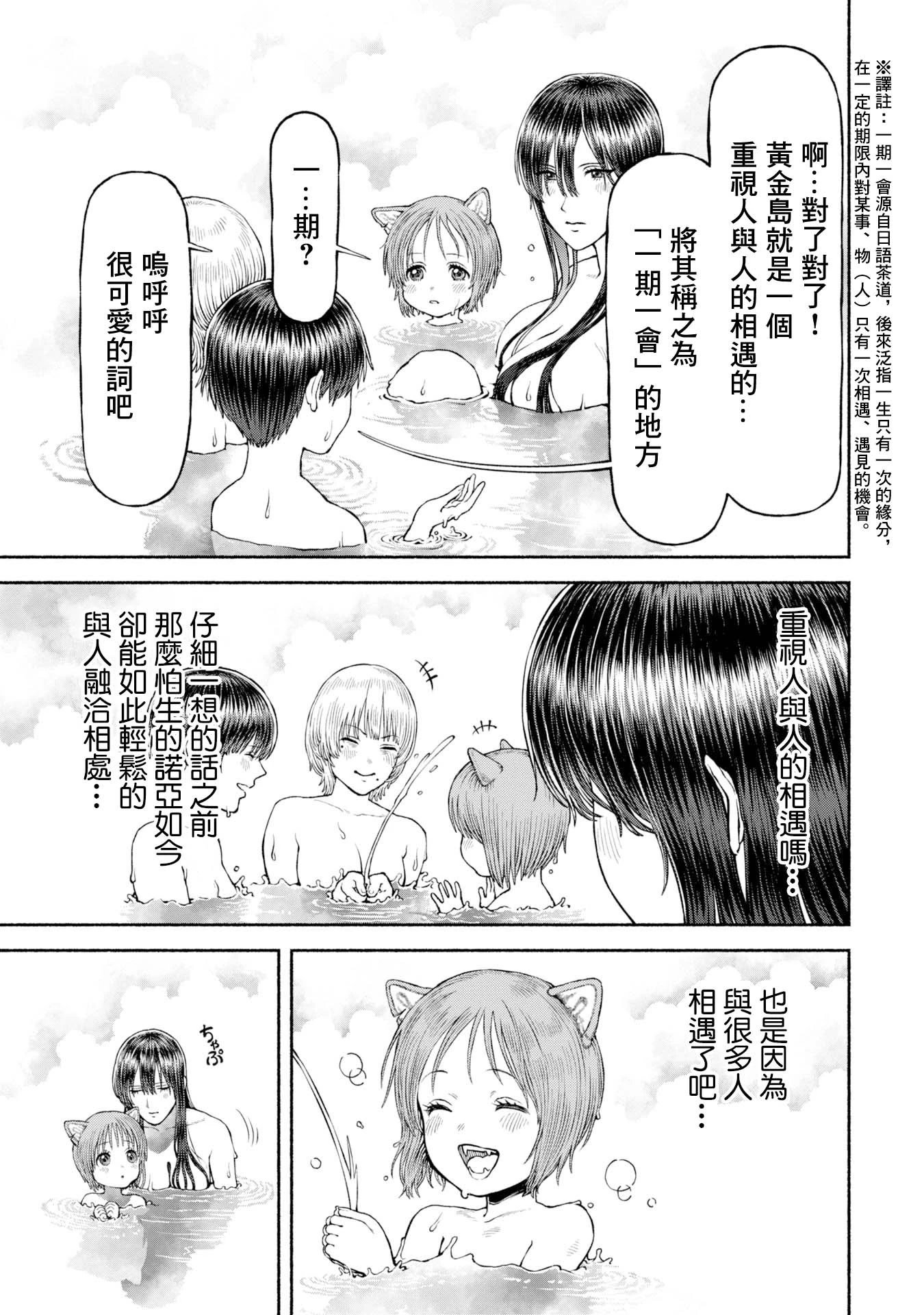 第50话-在温泉休憩
