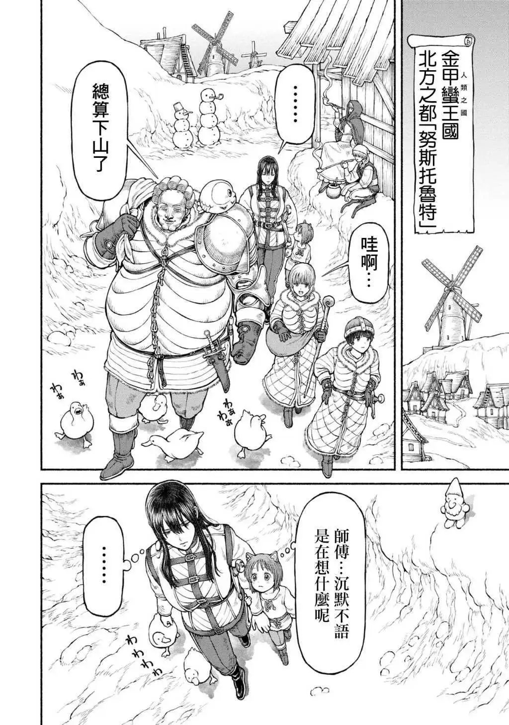 第51话-在北方之都