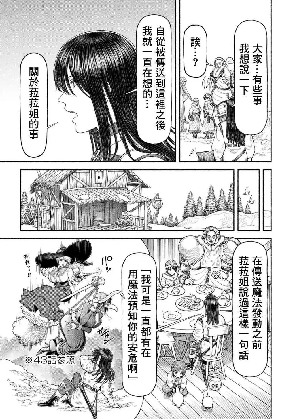 第51话-在北方之都
