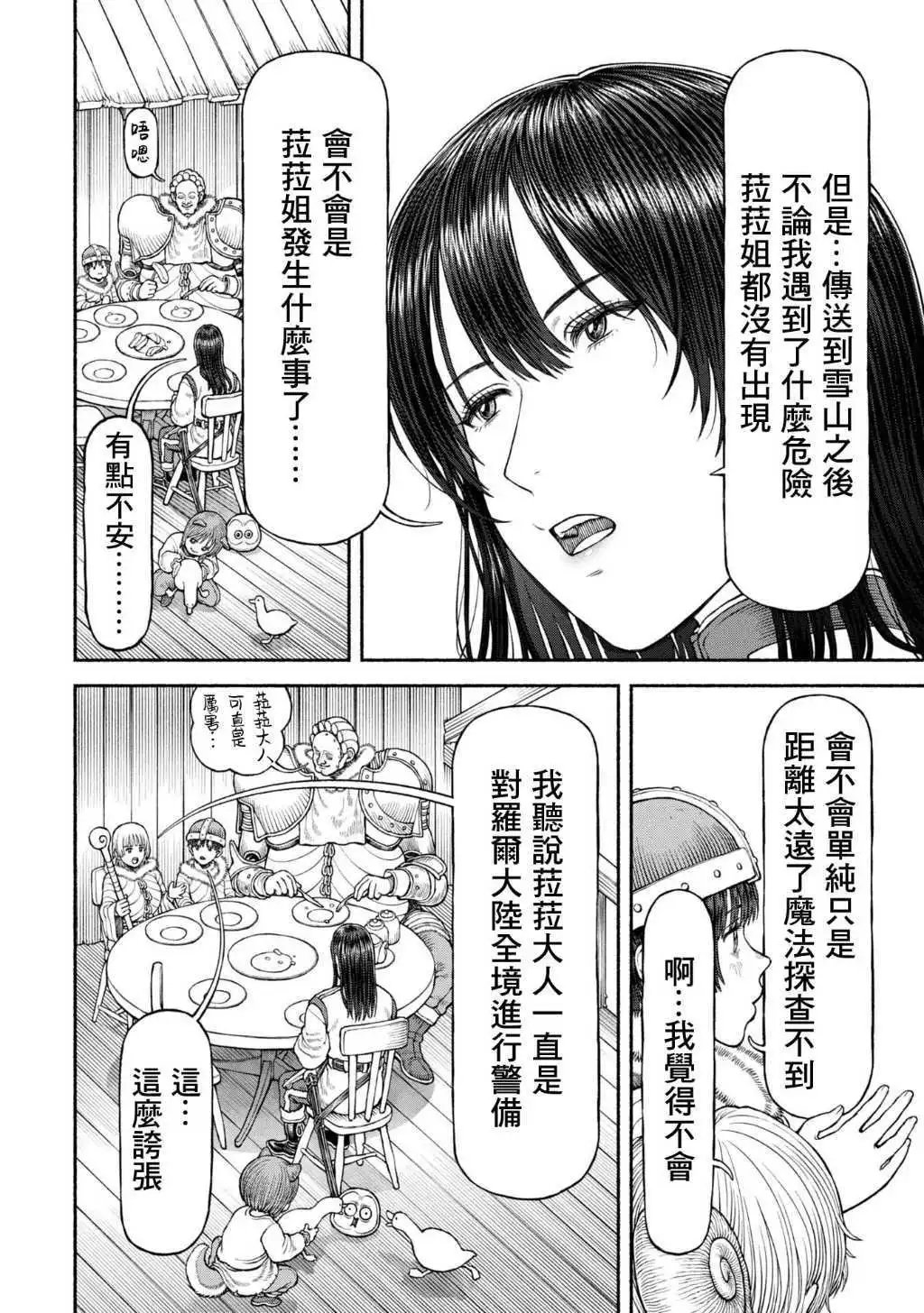 第51话-在北方之都