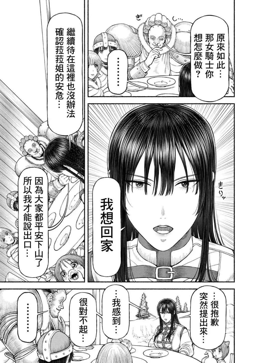 第51话-在北方之都