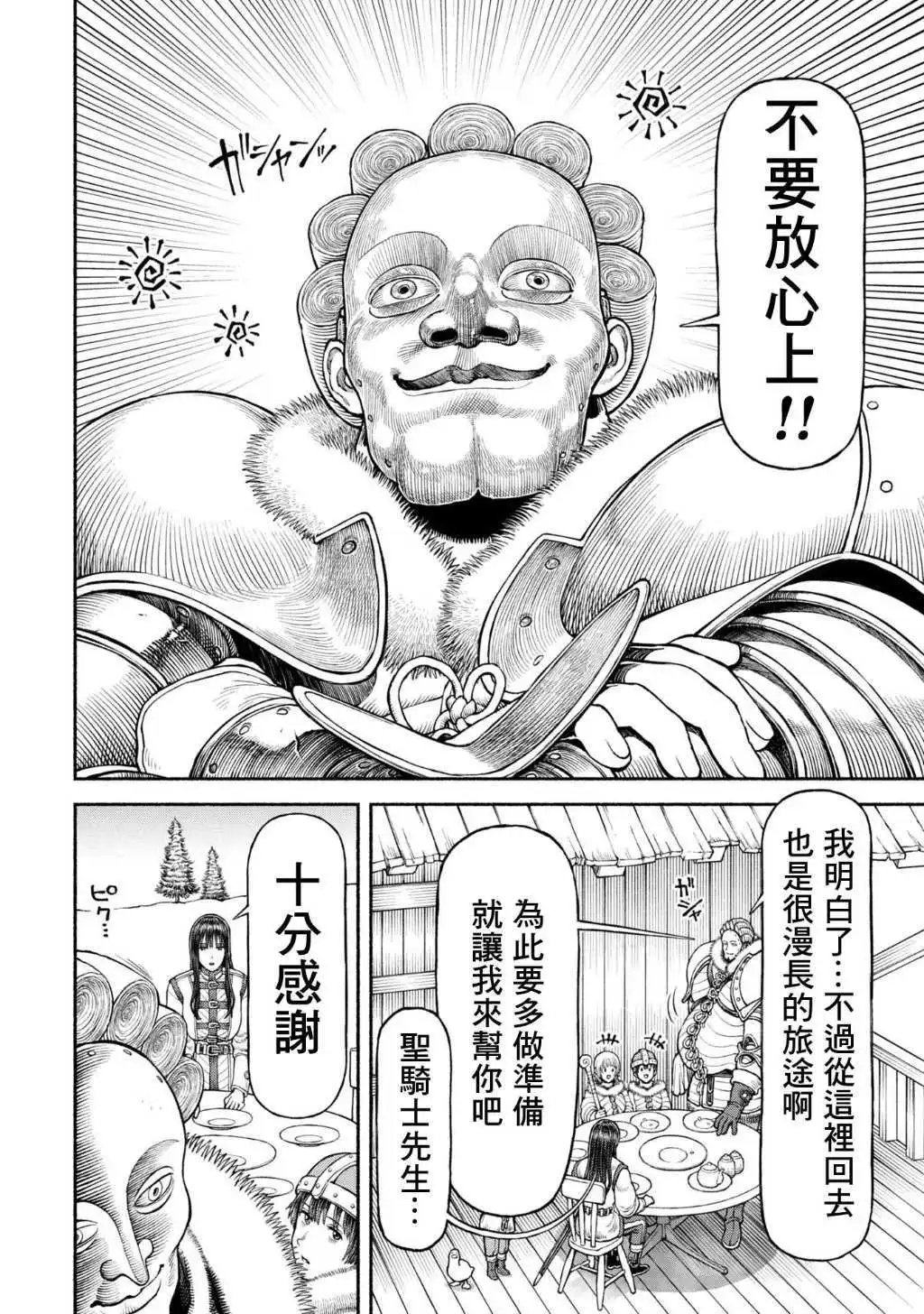 第51话-在北方之都