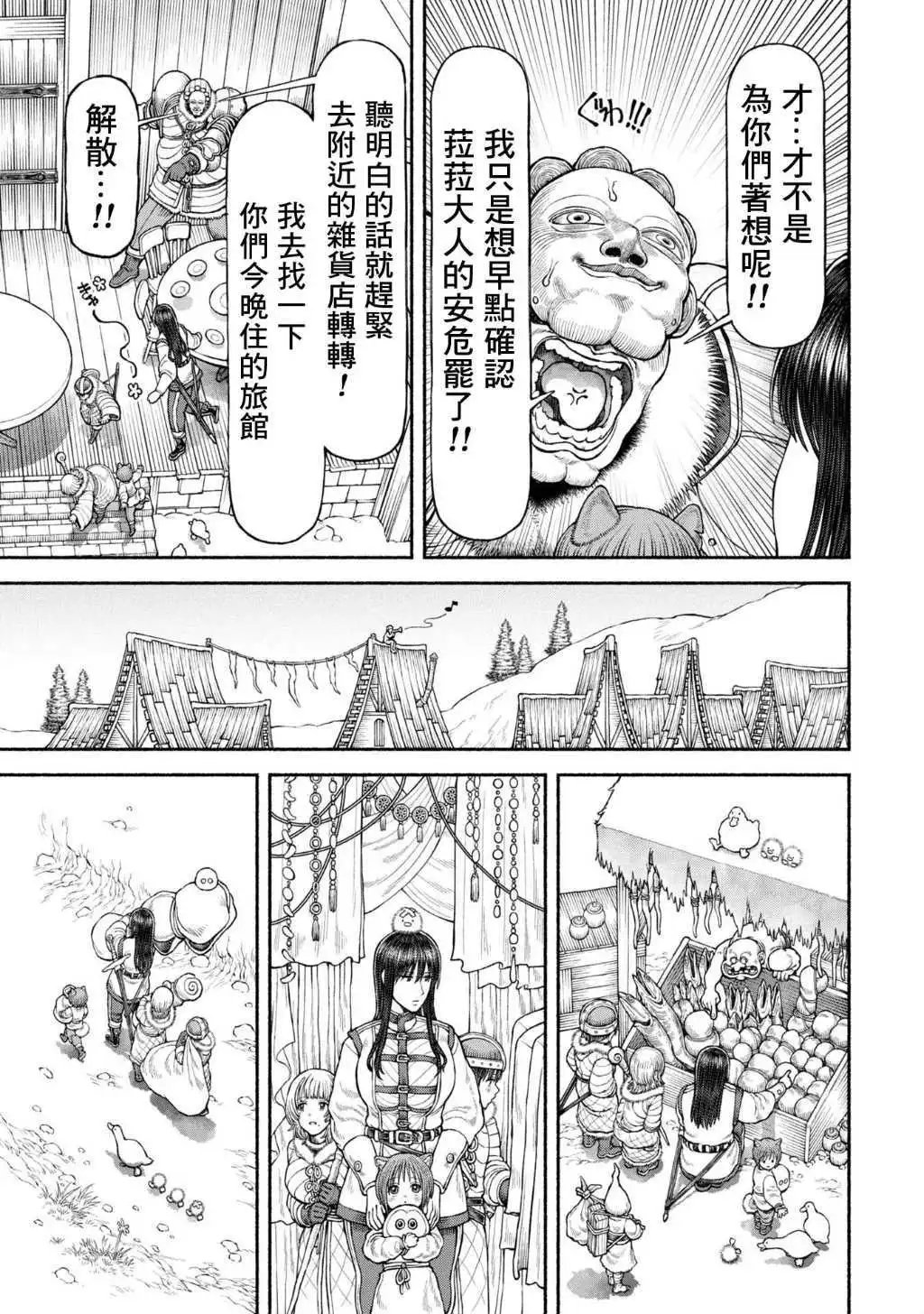 第51话-在北方之都
