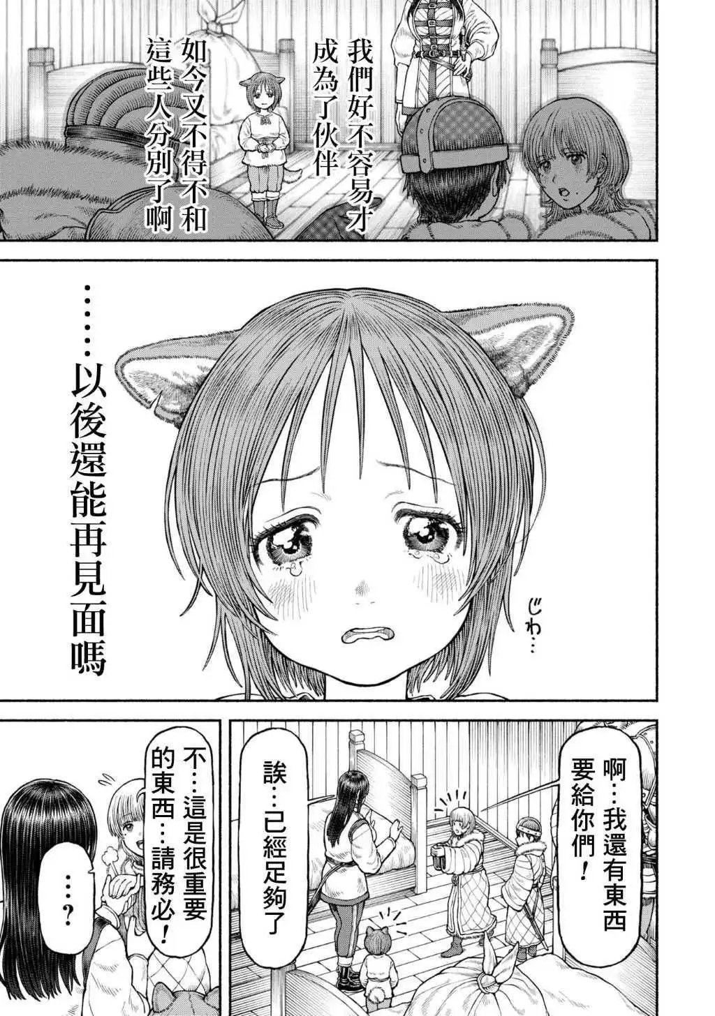 第51话-在北方之都