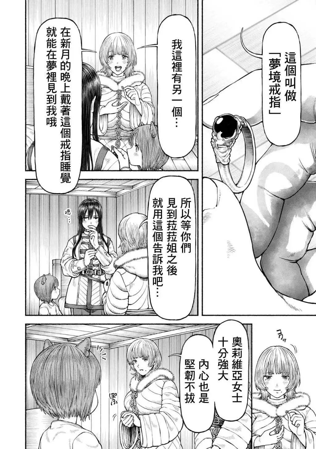 第51话-在北方之都