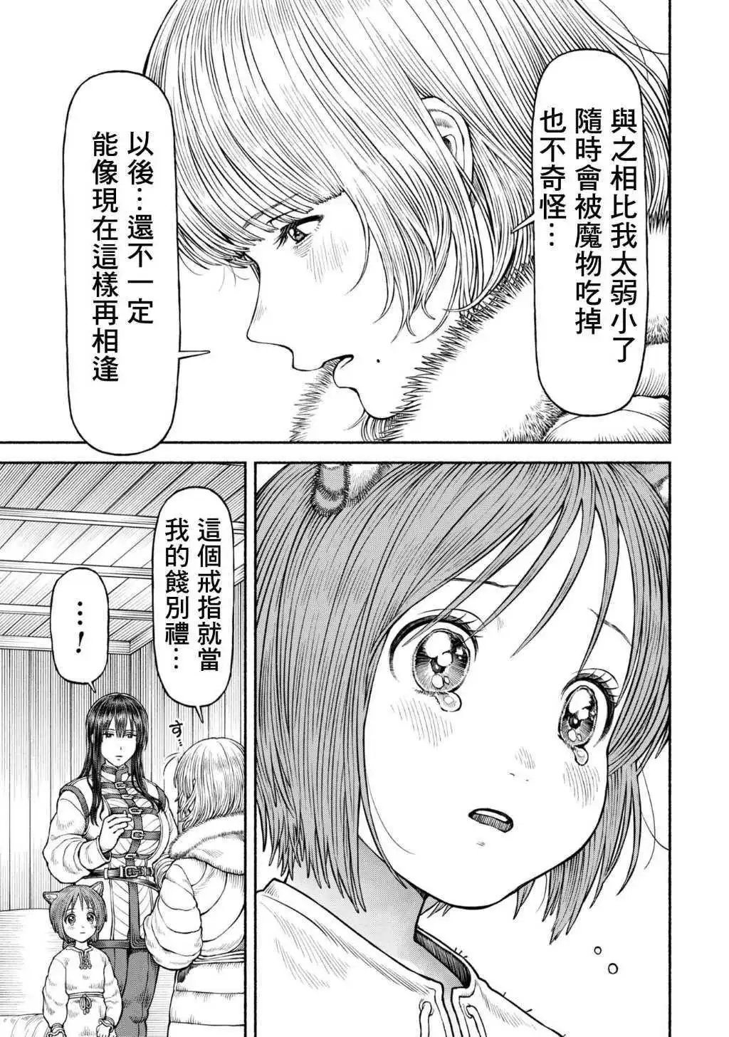 第51话-在北方之都