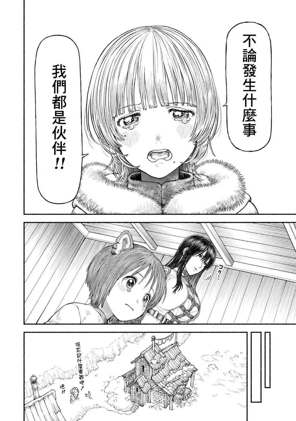 第51话-在北方之都