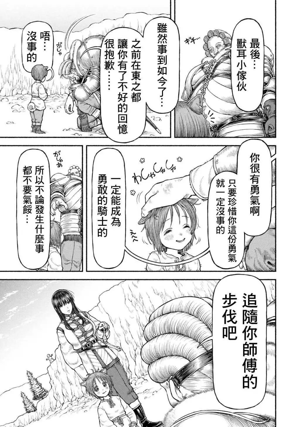 第51话-在北方之都