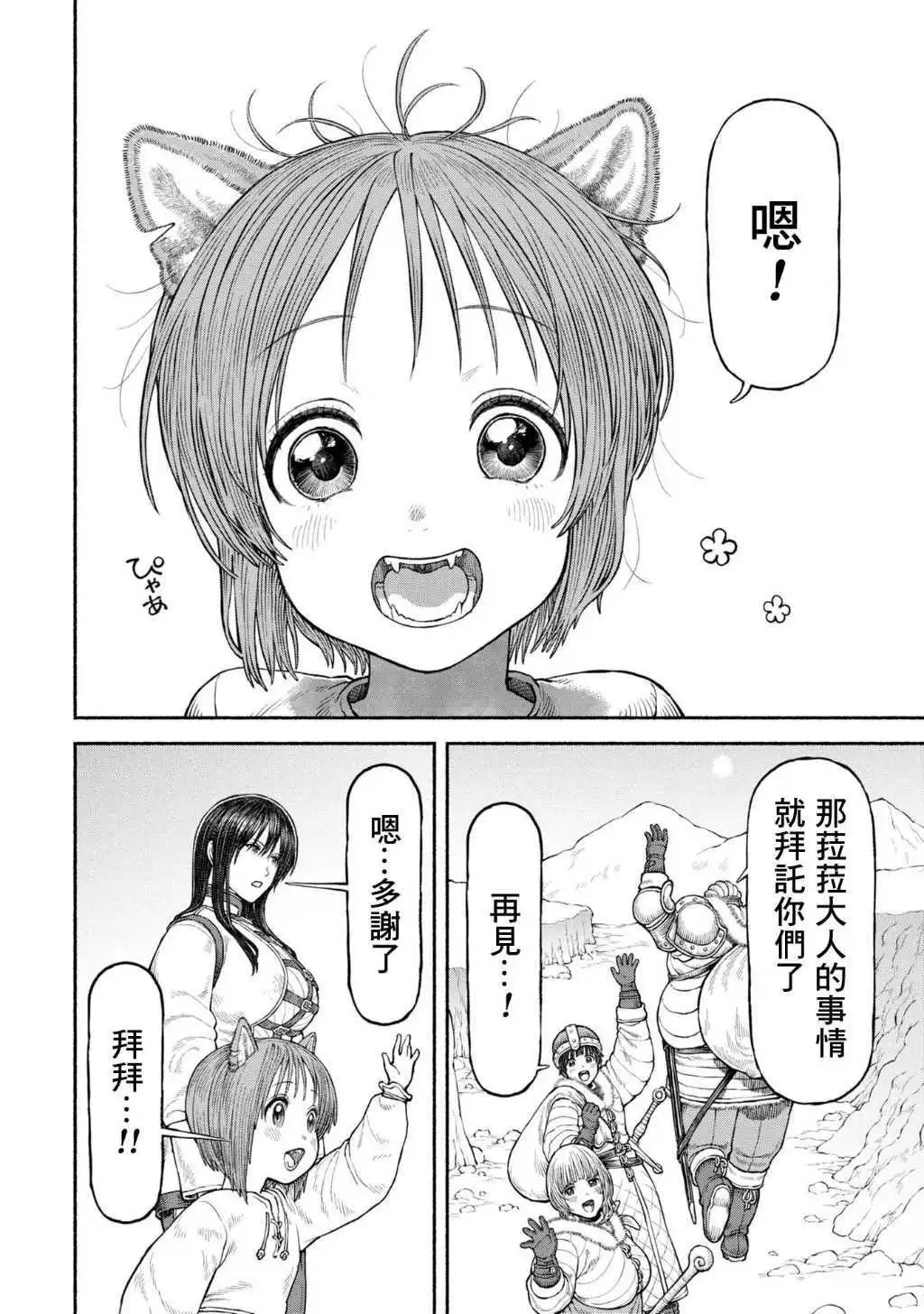 第51话-在北方之都