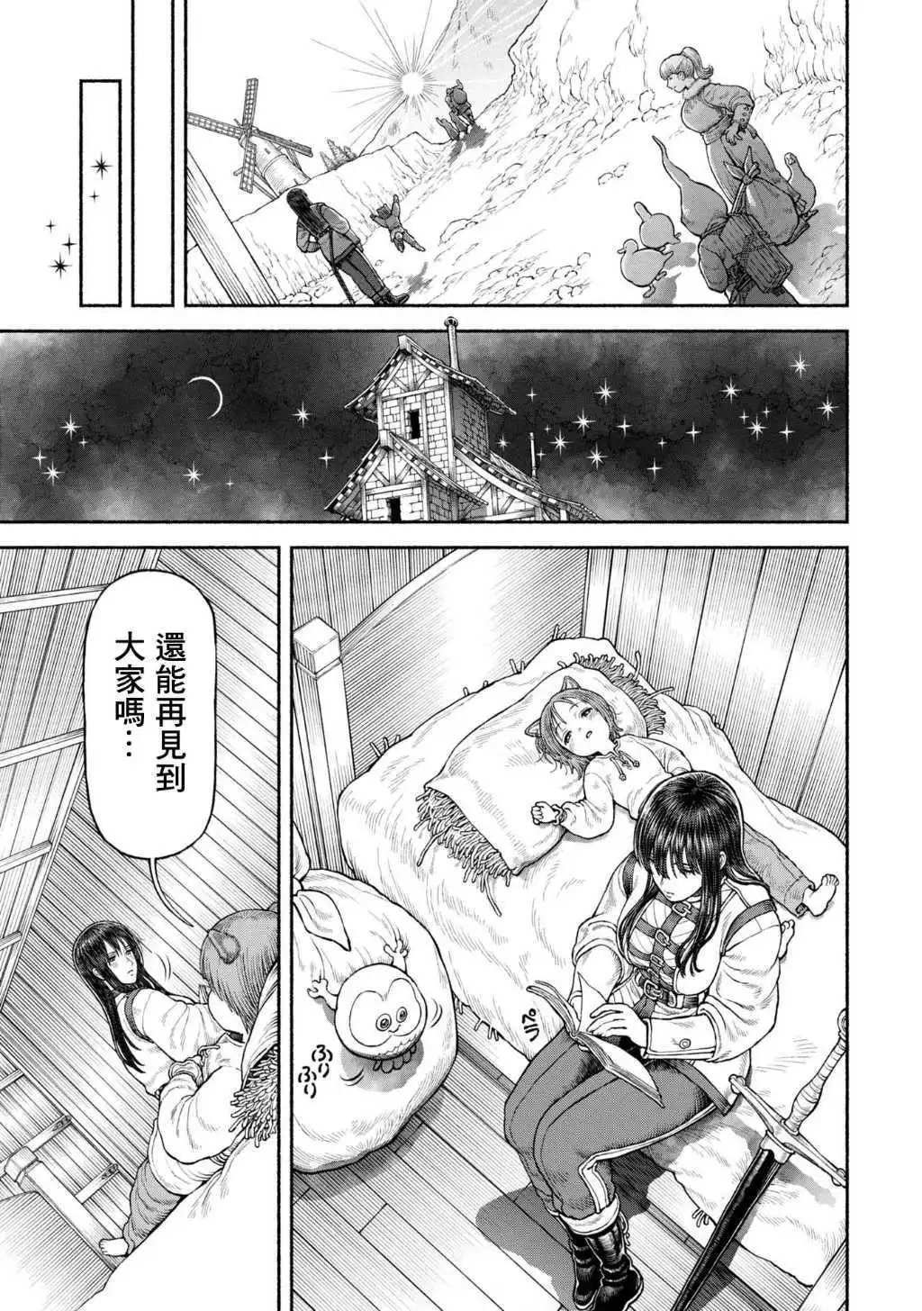 第51话-在北方之都