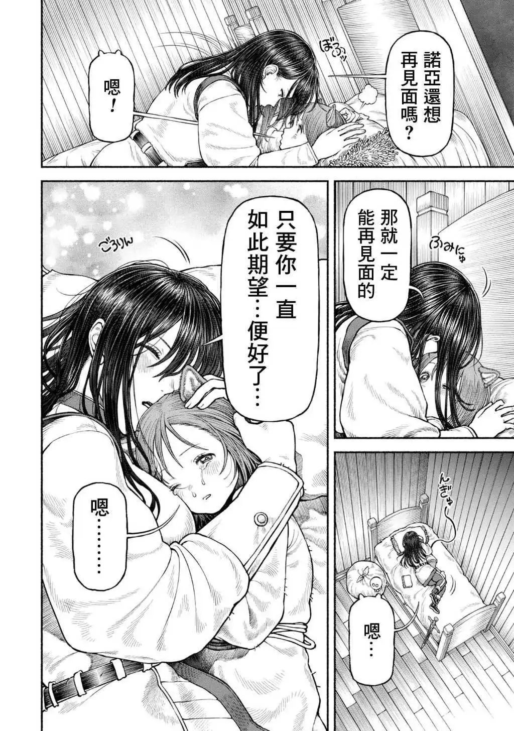 第51话-在北方之都