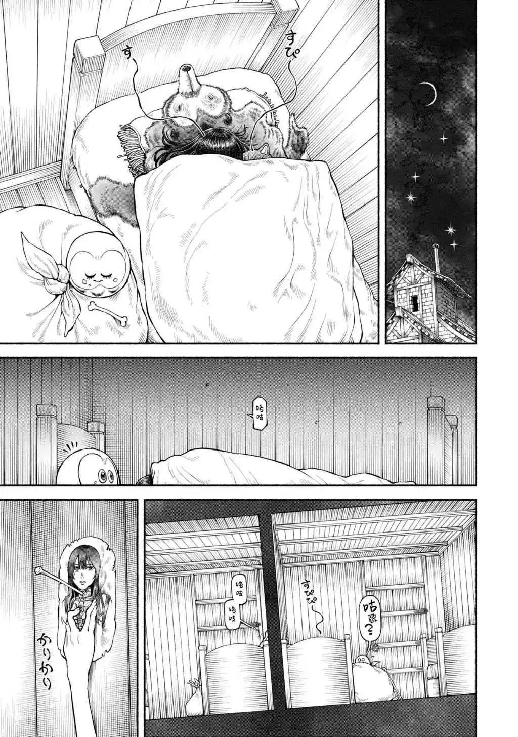 第51话-在北方之都