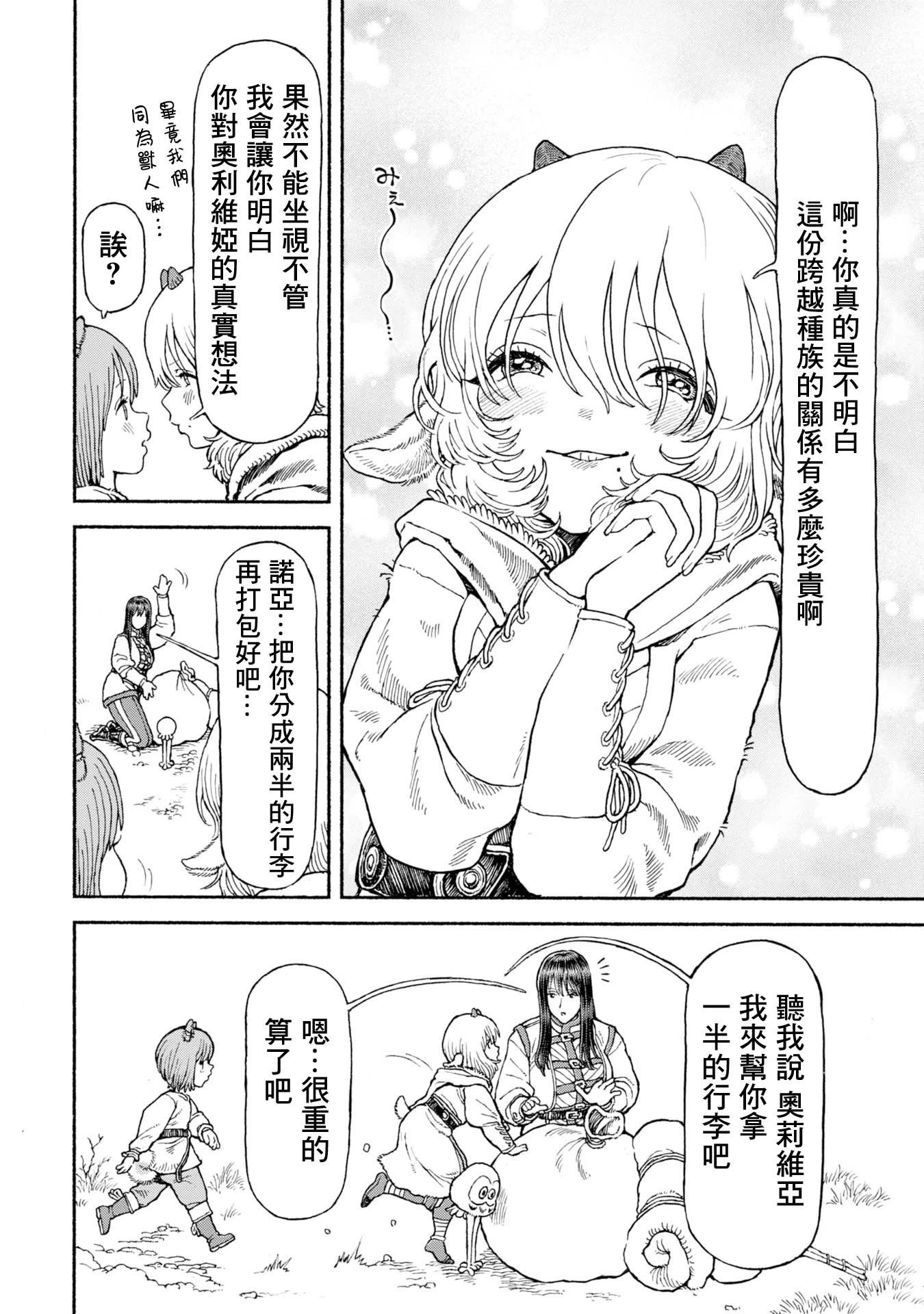 第53话-未曾察觉的心