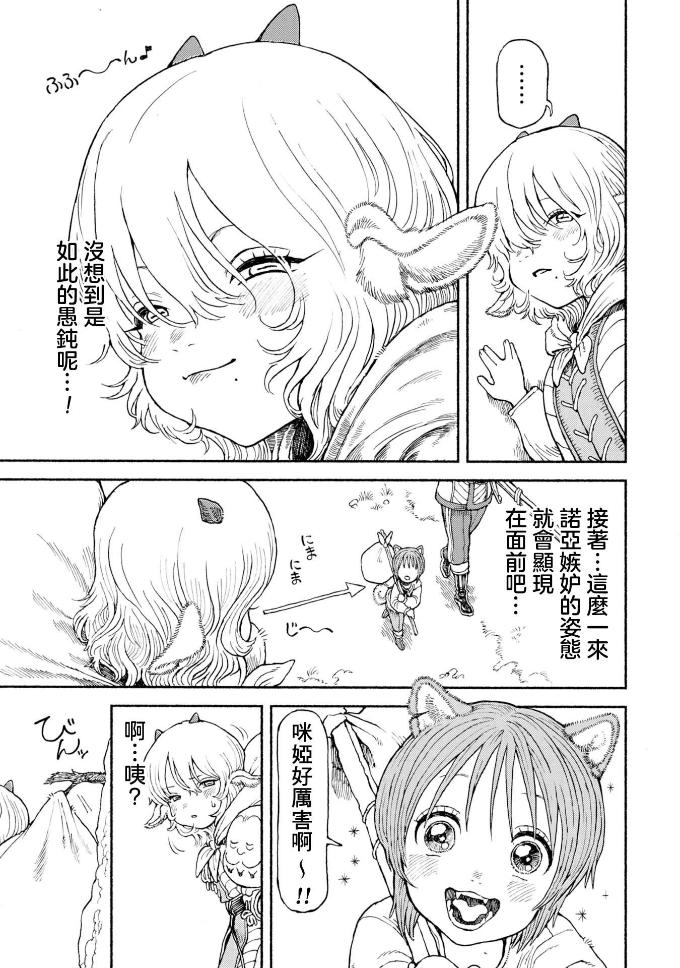 第53话-未曾察觉的心