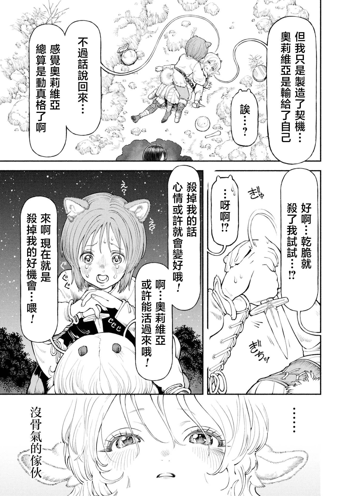 第57话-仪式的祭品