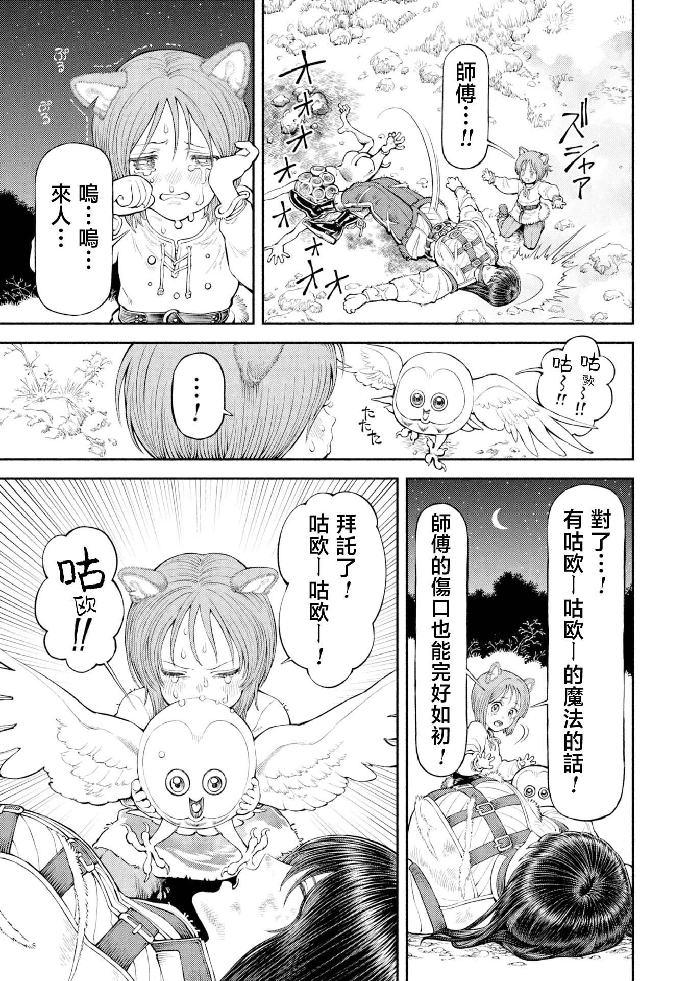 第57话-仪式的祭品