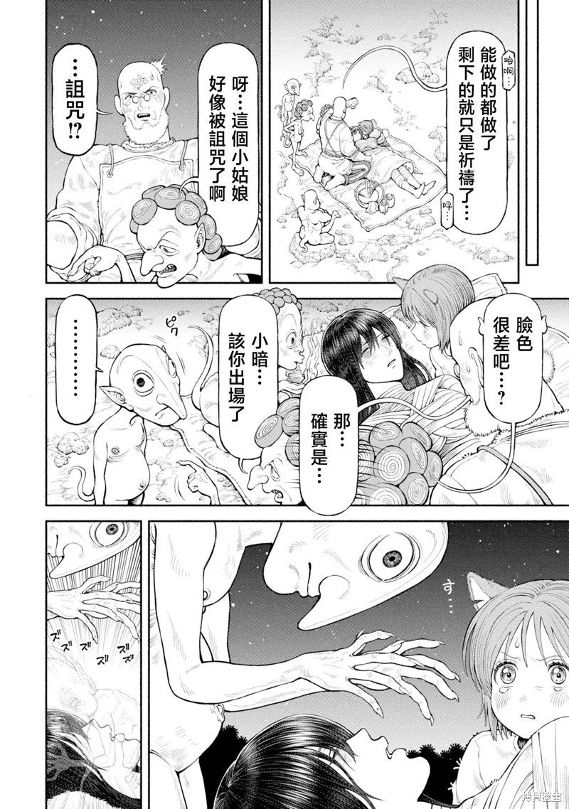 第58话-小恶魔们