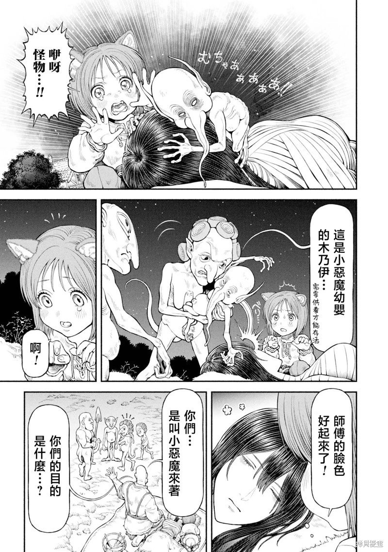 第58话-小恶魔们