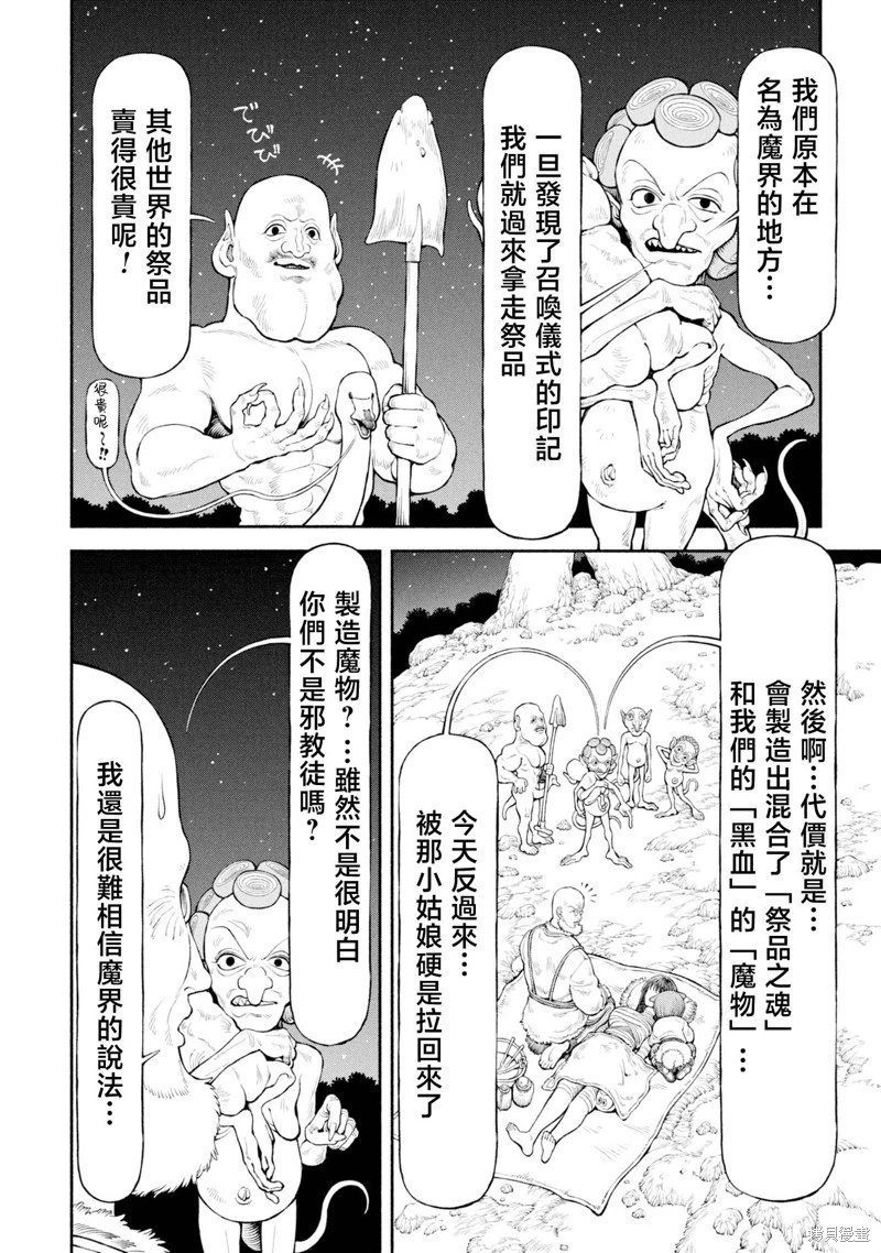 第58话-小恶魔们