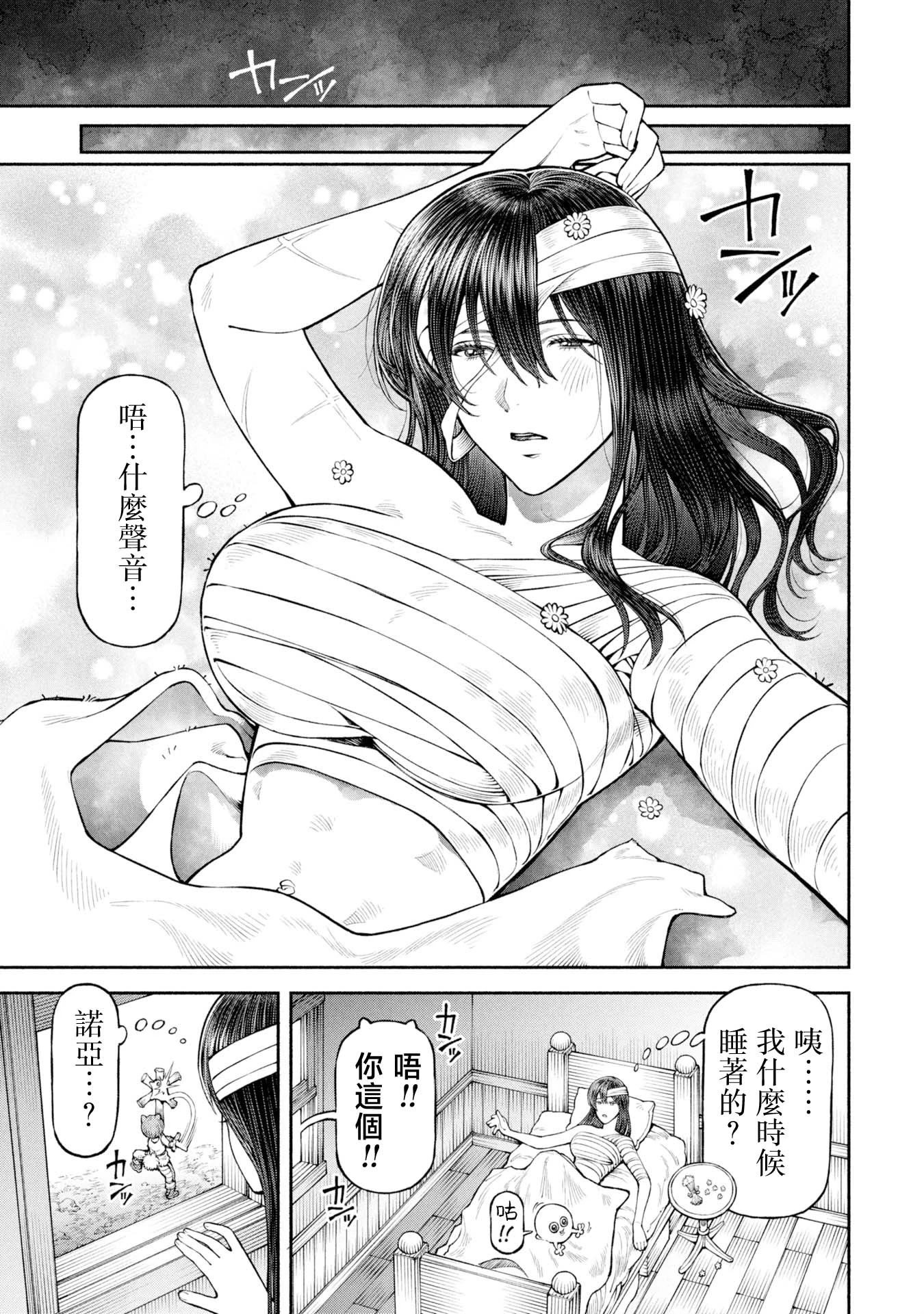 第59话-诺亚的愤怒