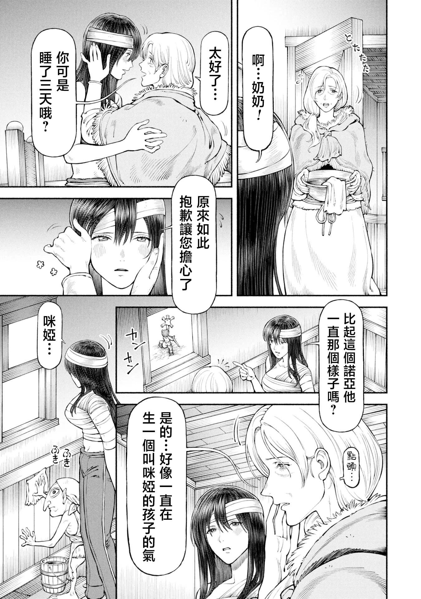 第59话-诺亚的愤怒