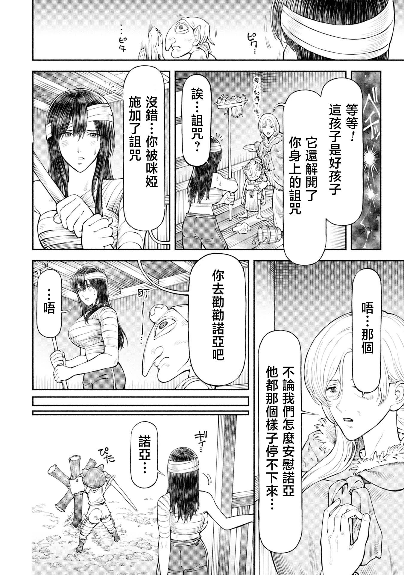 第59话-诺亚的愤怒