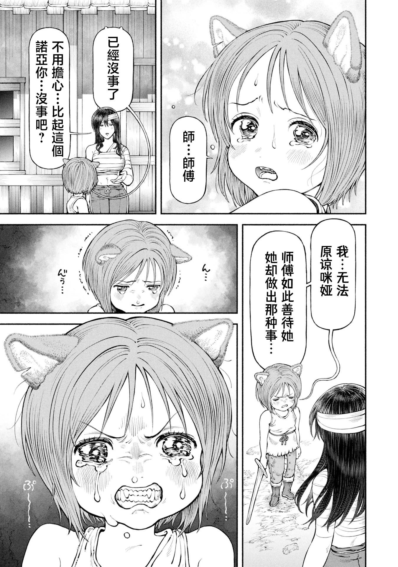 第59话-诺亚的愤怒