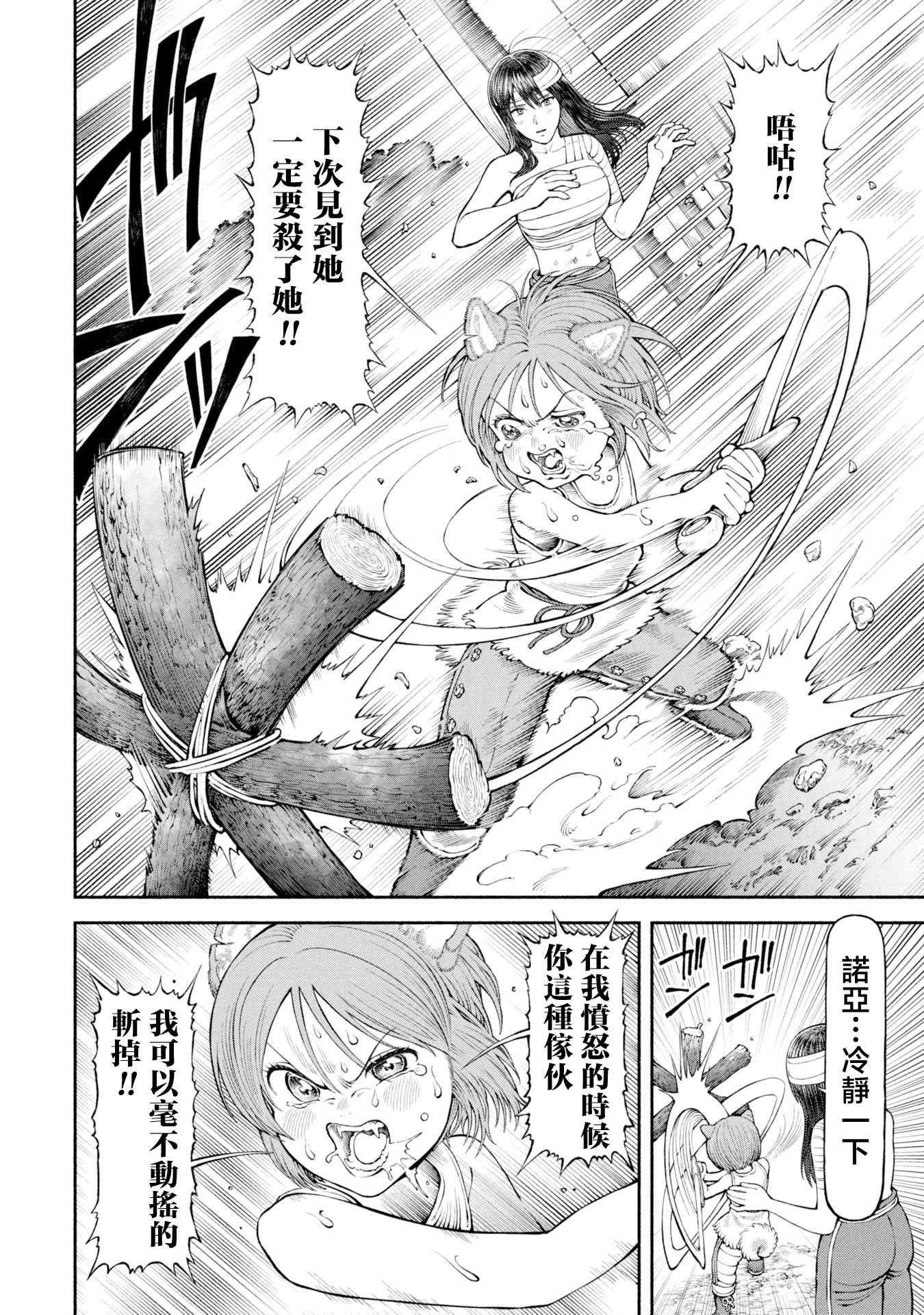 第59话-诺亚的愤怒