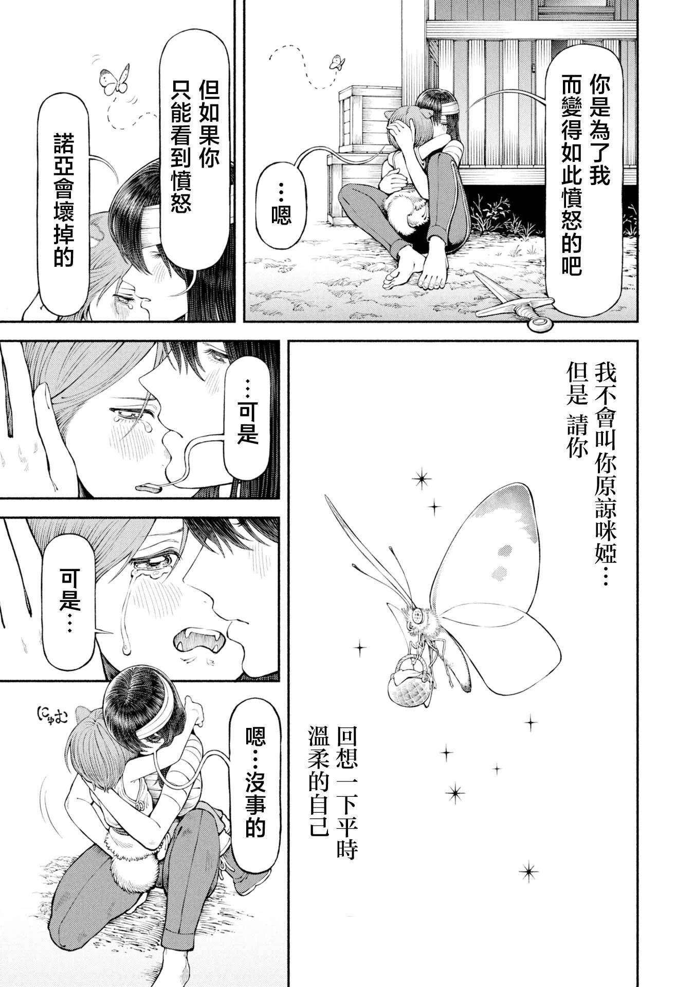 第59话-诺亚的愤怒