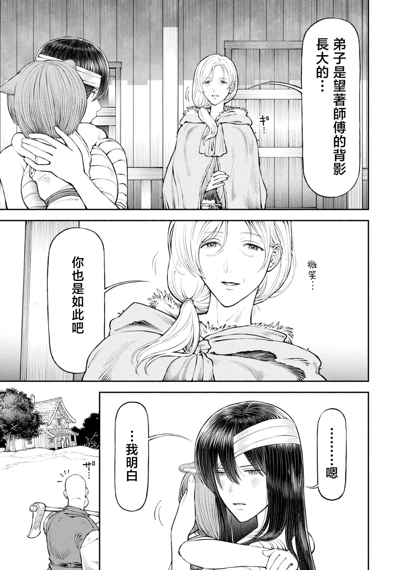 第59话-诺亚的愤怒