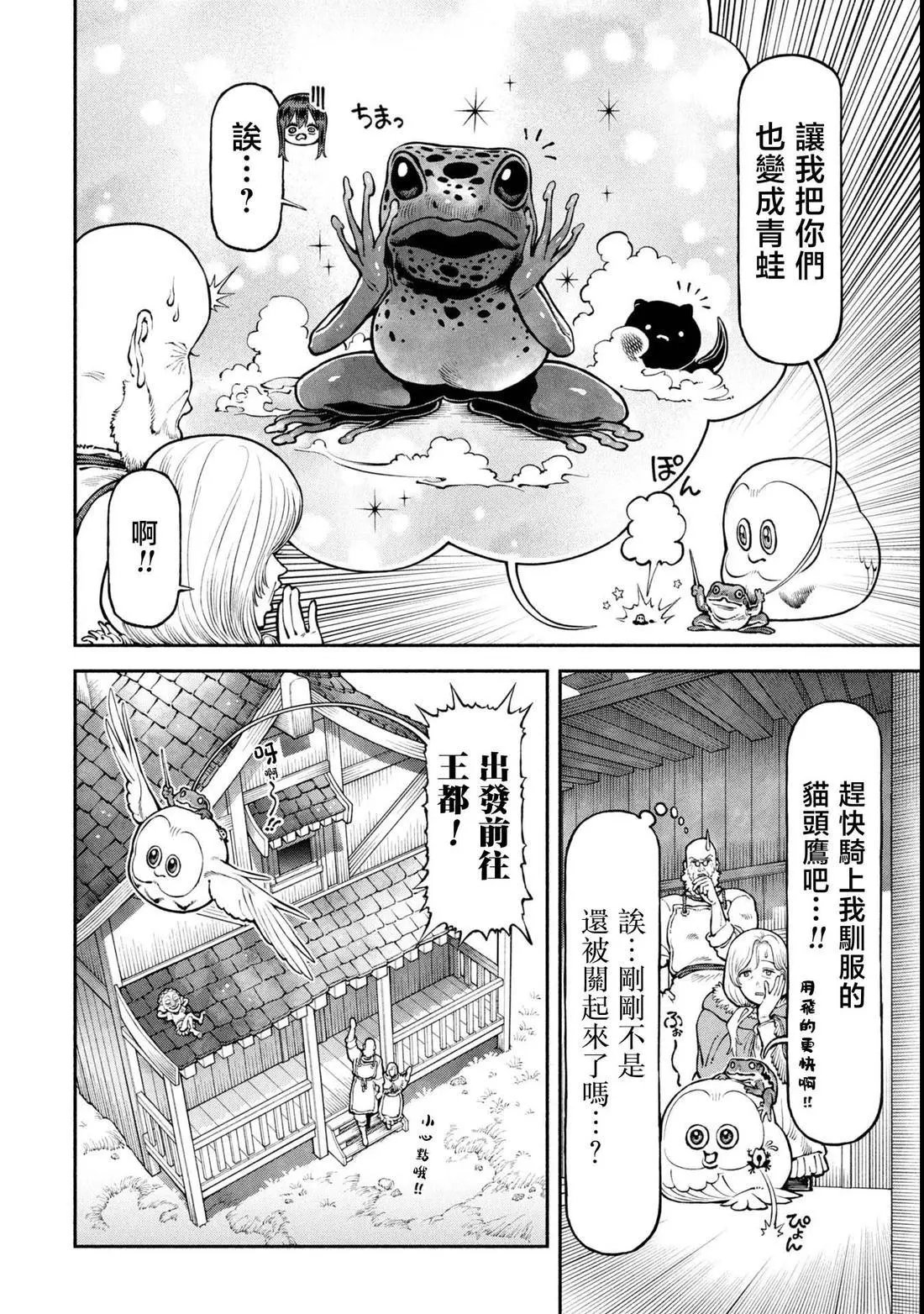 第61话-出发之刻