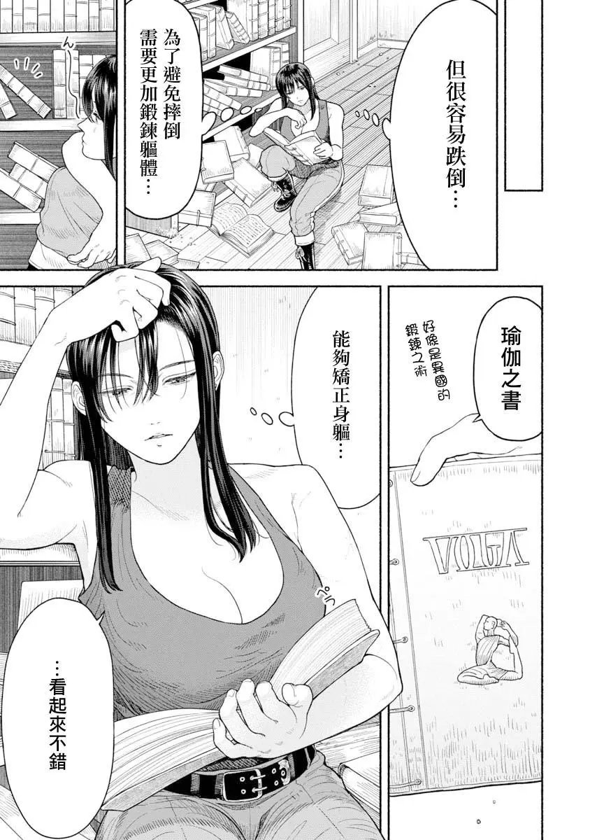 第03话-瑜伽的秘诀