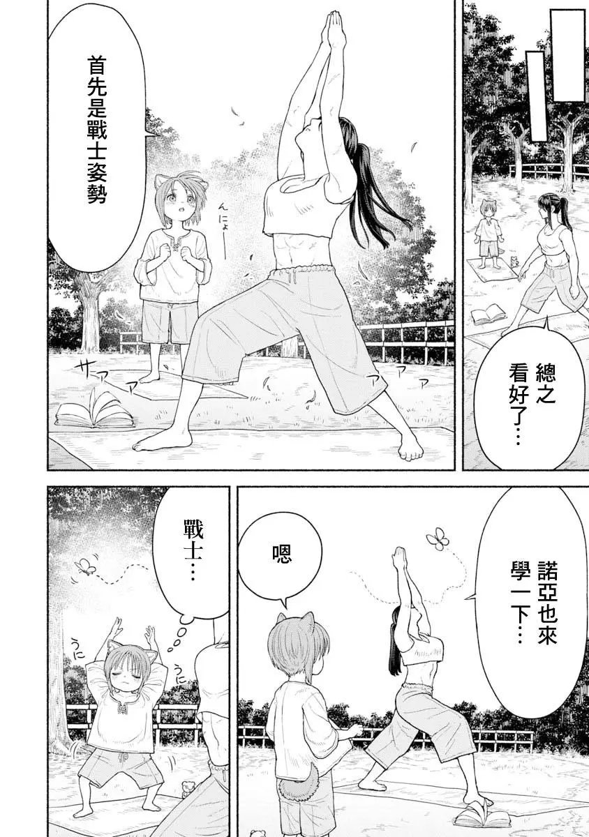 第03话-瑜伽的秘诀