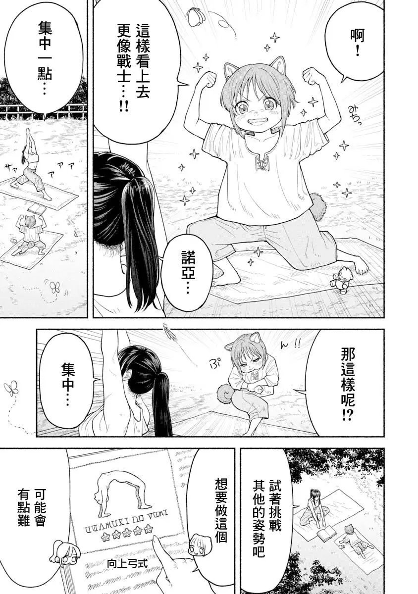 第03话-瑜伽的秘诀