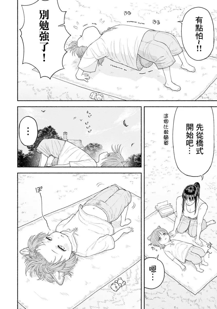 第03话-瑜伽的秘诀