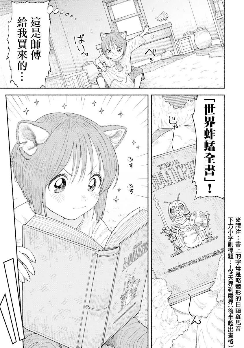 第04话-蚂蚱全书