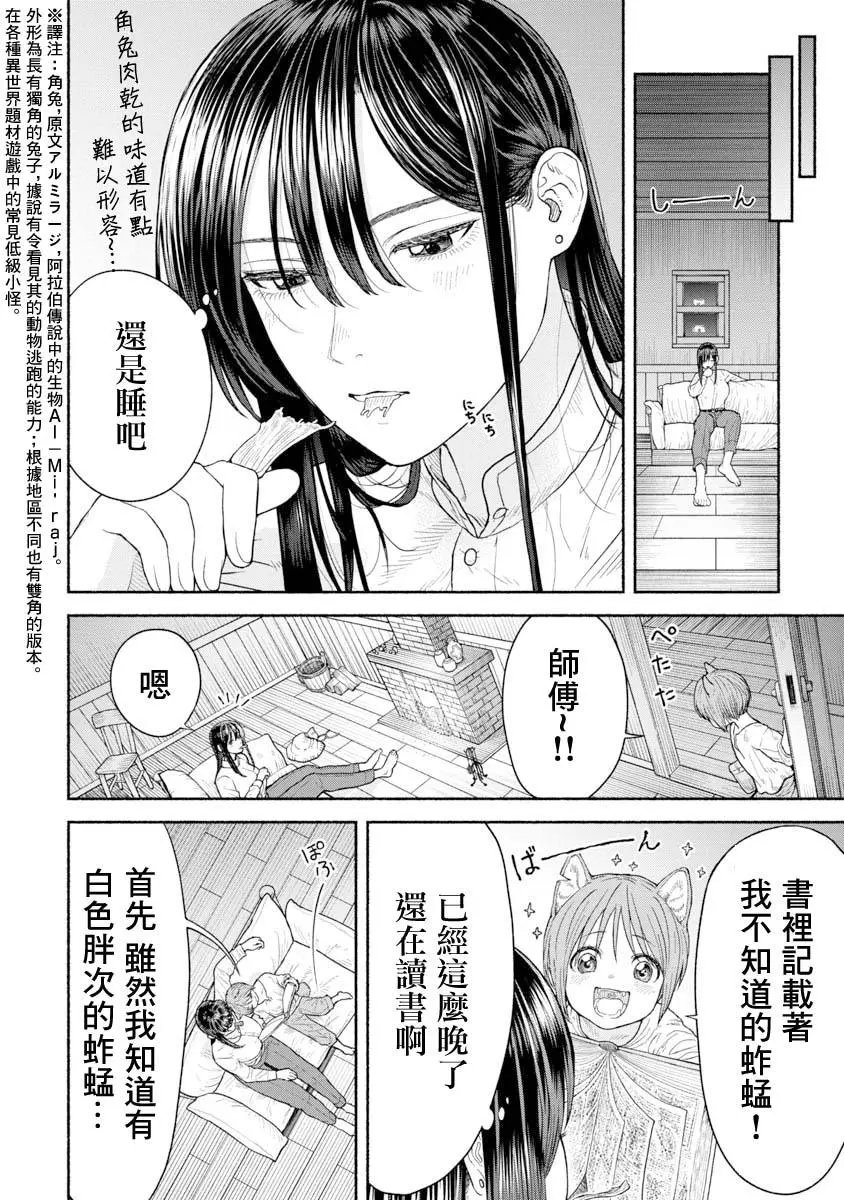 第04话-蚂蚱全书