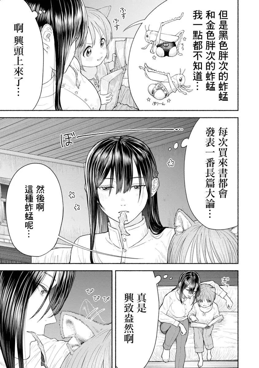 第04话-蚂蚱全书
