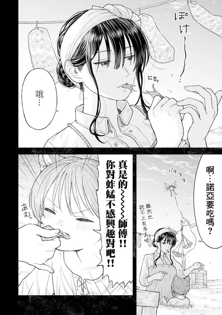 第04话-蚂蚱全书