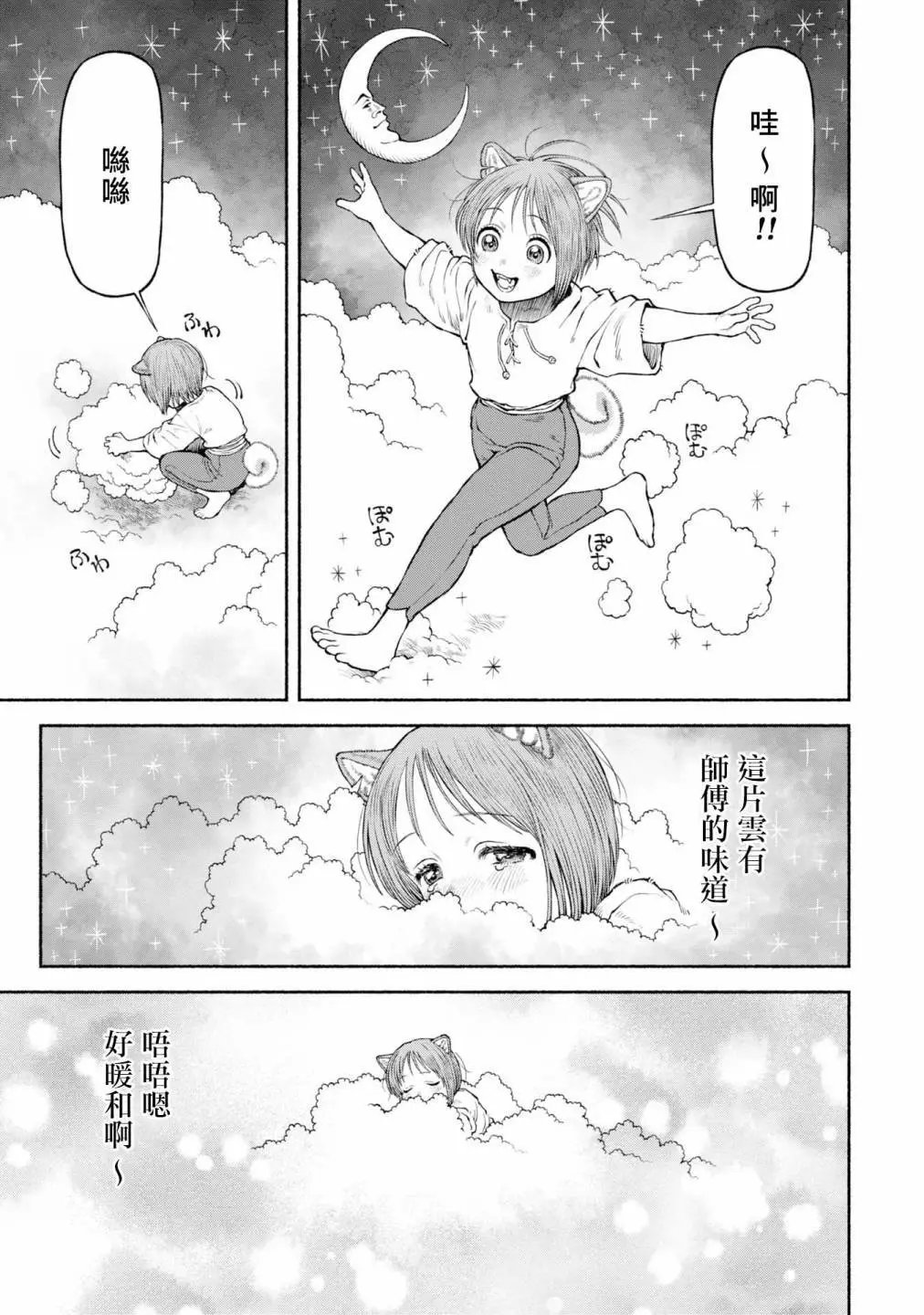 番外04-云上散步