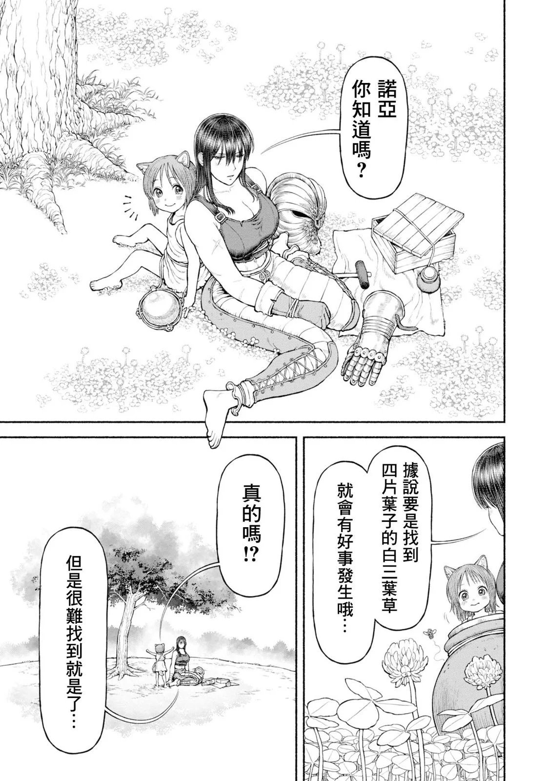 番外05-寻找四叶草