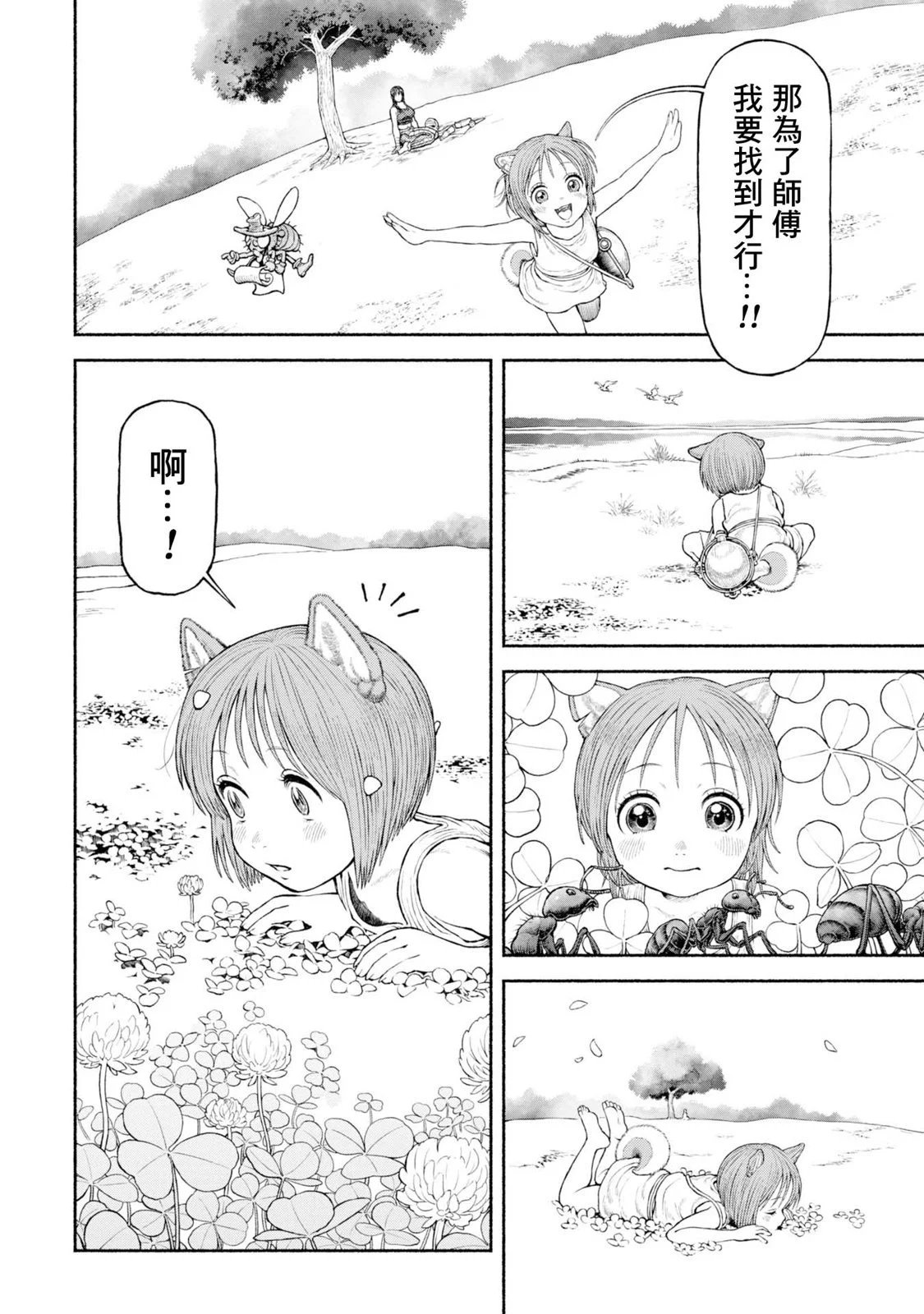 番外05-寻找四叶草
