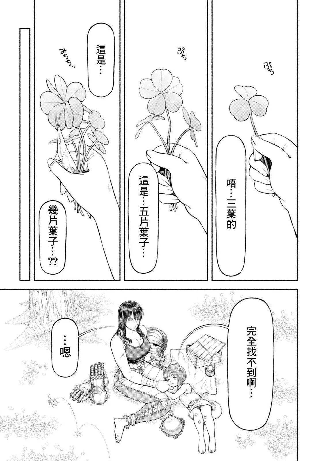 番外05-寻找四叶草