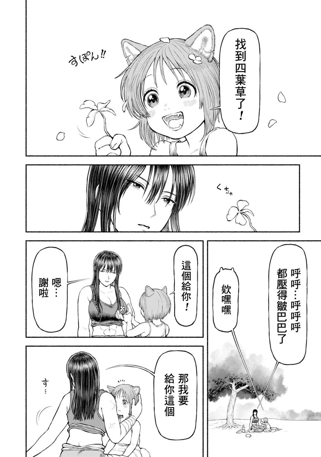 番外05-寻找四叶草
